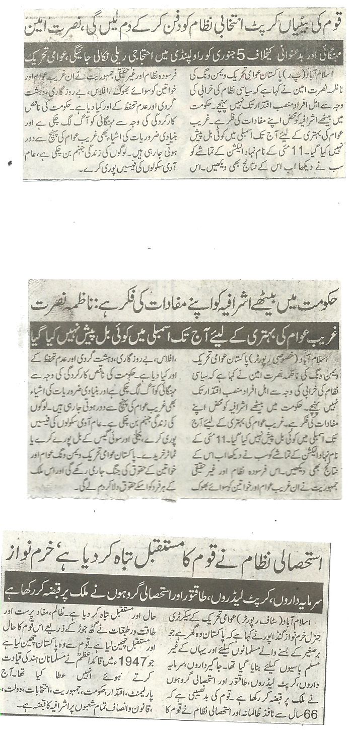 تحریک منہاج القرآن Pakistan Awami Tehreek  Print Media Coverage پرنٹ میڈیا کوریج Daily Asaas P-2, Asharq P-2, Voice of Pakistan P-2